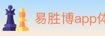 易胜博app体育 logo
